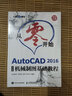 從零開(kāi)始 AutoCAD 2016中文版機械制圖基礎教程（異步圖書(shū)出品） 曬單實(shí)拍圖