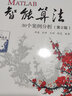 MATLAB智能算法30個(gè)案例分析 第2版 曬單實(shí)拍圖