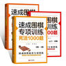 套裝三冊速成圍棋專(zhuān)項訓練死活1000題從入門(mén)到10級+從五級到一級+從十級到五級 圍棋棋譜書(shū)籍入門(mén) 圍棋啟蒙書(shū) 圍棋死活技巧布局破局吃子戰術(shù)實(shí)戰圍棋棋型例題精講圍棋自學(xué)圍棋入段訓練參考書(shū) 曬單實(shí)拍圖