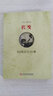 《良友》畫(huà)報叢書(shū)：民國百行百業(yè) 曬單實(shí)拍圖