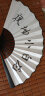 林木岛（LINMUDAO）定制古风扇子空白蹦迪酒吧神器折扇男女中国风书法题字定做折叠扇 夜场小白龙8寸宣纸 实拍图
