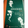 20世紀(jì)物理學(xué)（第3卷） 曬單實(shí)拍圖