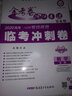 天星教育 金考卷特快專(zhuān)遞 數學(xué)（文科） 第8期（沖刺卷）（2020高考適用） 曬單實(shí)拍圖