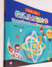 幼小銜接科普啟蒙 快樂(lè )成長(cháng)輕松學(xué)：計算機 數學(xué) 物理 化學(xué)（套裝四冊）（漢文英文）/雙語(yǔ)小超人? 曬單實(shí)拍圖