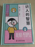 識人的智慧：用行為心理學讀懂人心（精裝典藏版） 曬單實拍圖