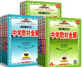 【年級(jí)自選】中學(xué)教材全解七八九年級(jí)上冊(cè)下冊(cè)語文數(shù)學(xué)英語物理各學(xué)科自選初中全解 薛金星 九年級(jí)下冊(cè) 【化學(xué)】(人教版) 曬單實(shí)拍圖