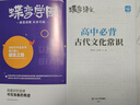 蝶變學(xué)園2026學(xué)年高中語(yǔ)文必背古詩(shī)文72篇+文言詞全解+古代文化常識全套3本 高一高二高三蝶變語(yǔ)文基礎知識手冊詳解 文言詞釋義詳解 實(shí)詞虛詞 高考古代文化常識 古詩(shī)文必背72篇默寫(xiě) 全國通用 【專(zhuān)項 曬單實(shí)拍圖