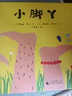 小腳丫(魔法象·圖畫書王國) 曬單實(shí)拍圖