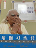 艾揚格瑜伽 精進(jìn)習練指南 再版 BKS艾揚格 著(zhù) 瑜伽之光 艾揚格調息之光 練習經(jīng)典 從入門(mén)到精通 曬單實(shí)拍圖