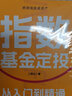 指數(shù)基金定投從入門到精通（人郵普華出品） 曬單實拍圖