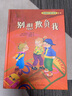 我不跟你走+別想欺負(fù)我+我不會走丟+不能保守的秘密 自我保護(hù)意識培養(yǎng)繪本 全2冊 我不跟你走+別想欺負(fù)我 曬單實拍圖