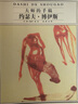 大師的手稿10冊套裝 瑪琳杜馬斯 奧德內爾呂姆 歷克斯卡茨 瑟夫博伊斯 馬克思貝克曼等油畫書 曬單實拍圖
