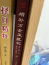 增補萬(wàn)全玉匣記+擇吉通書(shū)萬(wàn)年歷老黃歷 許真人原著(zhù)白話(huà)全譯 擇吉擇日婚喪嫁娶附董公擇日要訣 曬單實(shí)拍圖