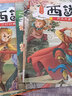 西游記兒童繪本注音版連環(huán)畫全套10冊(cè)2-3-6-8歲美繪本兒童連環(huán)畫小人書幼兒園書籍拼音版童話寶寶睡前故事書 曬單實(shí)拍圖