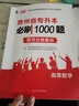 【貴州專用 現(xiàn)貨速發(fā)】貴州專升本庫課2026新版貴州專升本考試復(fù)習(xí)資料文科理科大學(xué)語文高等數(shù)學(xué)大學(xué)英語專用教材試卷真題必刷2000題貴州省普通高等學(xué)校專升本題庫 理科題庫（高數(shù)+英語） 曬單實(shí)拍圖