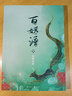 百妖譜 4 長(cháng)江出版社 裟欏雙樹(shù) 著(zhù) 書(shū)籍 曬單實(shí)拍圖