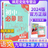 【正版當天發(fā)】2026版初中必刷題初三九年級下冊 英語(yǔ) 人教版 曬單實(shí)拍圖