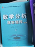 【官方正版】 錢(qián)吉林數學(xué)分析題解精粹 第三版  第二版修訂版習題全解 數分高代高數考研真題集解析 曬單實(shí)拍圖