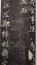 趙孟頫書(shū)茅山崇禧萬(wàn)壽宮記 上海辭書(shū)出版社 劉宇恩 編 書(shū)籍 曬單實(shí)拍圖