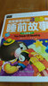 常春藤注音版寶寶愛聽的365夜睡前故事書硬殼0-3-4-5-6歲嬰幼兒啟蒙認(rèn)知早教童話書帶拼音兒童認(rèn)字識字注音版繪本幼兒園小班中班大班學(xué)前班漫畫卡通短篇閱讀彩圖幼兒版成長勵志故事書籍親子閱讀故事書 曬單實拍圖