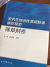 農(nóng)藥生物活性測試標(biāo)準(zhǔn)操作規(guī)范  除草劑卷 曬單實(shí)拍圖