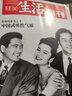 三聯(lián)生活周刊雜志2024年第21期 理想小區(qū) 當(dāng)你的小區(qū)老舊之后 如何更新 如何創(chuàng)造 時(shí)事新聞評(píng)論熱點(diǎn)匯集期刊圖書 曬單實(shí)拍圖