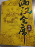 滿漢全席4 東巡（中國風(fēng)美食漫畫《滿漢全席》系列，舌尖上的歷史，請勿深夜翻開，容易餓?。?曬單實(shí)拍圖