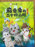 觀(guān)復貓小學(xué)館系列 共8冊 曬單實(shí)拍圖