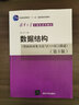 數(shù)據(jù)結(jié)構(gòu)(用面向?qū)ο蠓椒ㄅcC++語(yǔ)言描述第3版清華大學(xué)計(jì)算機(jī)系列教材) 曬單實(shí)拍圖