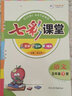 (京東快遞）可選2026春小學(xué)七彩課堂一二三四五六年級下冊語(yǔ)文數學(xué)人教版RJ英語(yǔ)人教PEP版冀教版小學(xué)課本同步教材全解練習 七彩課堂 六年級下冊 語(yǔ)文 人教版 曬單實(shí)拍圖