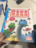 好多好多恐龍貼紙（愛心樹童書） 曬單實拍圖