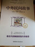全悅讀叢書：中外民間故事 曬單實拍圖