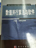 數(shù)值并行算法與軟件 曬單實(shí)拍圖