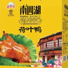 南四湖荷葉鴨500g*2整只手撕即食熟制醬鹵味山東特產(chǎn)老字號(hào)年貨禮品禮盒 曬單實(shí)拍圖