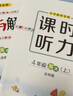 【學(xué)科自選】小學(xué)教材全練 四年級上冊語文數(shù)學(xué)英語科學(xué) 全學(xué)科版本可自選 配四年級上冊教材同步練習(xí)冊含單元期中期末測試卷 四年級英語上(北京課改版)2025秋 曬單實拍圖