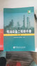 煉油設備工程師手冊 第二版 曬單實拍圖