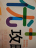 【官方直營 現(xiàn)貨速發(fā)】2025新版 優(yōu)+攻略七年級科學下冊浙教版ZJ 7年級下優(yōu)攻略科學高分功略初一1年級科學浙教版優(yōu)加攻略教輔工具書zh 曬單實拍圖