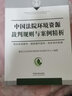 中國(guó)法院環(huán)境資源裁判規(guī)則與案例精析 曬單實(shí)拍圖