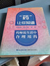 藥讓你知道(藥師說生活中合理用藥) 曬單實(shí)拍圖