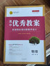 高中優(yōu)秀教案新教材版物理必修第一冊2020新版 曬單實(shí)拍圖