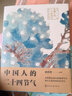 中國人的二十四節氣 余世存推薦 24二十四節氣氣候農事活動(dòng)傳統習俗飲食養生詩(shī)詞諺語(yǔ)知識家庭寶典中國傳統民俗文化讀本科普圖書(shū)籍 曬單實(shí)拍圖