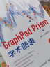 Origin 2022科學(xué)繪圖與數(shù)據(jù)分析+GraphPad Prism學(xué)術(shù)圖表+Origin9.1科技繪圖及數(shù)據(jù)分析+Origin 2022科學(xué)繪圖與數(shù)據(jù)分析 高級應(yīng)用篇共4冊 非線性回歸分析軟件 曬單實拍圖
