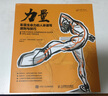 力量 彰顯生命力的人體速寫(xiě)原則與技巧 素描人物繪畫(huà)教學(xué)藝用動(dòng)態(tài)解剖人體結構手繪技法動(dòng)態(tài)人體寫(xiě)生力量速寫(xiě)繪畫(huà)教程臨摹畫(huà)冊 曬單實(shí)拍圖