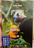廣西 第三版 孤獨(dú)星球Lonely Planet旅行指南系列 曬單實(shí)拍圖