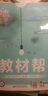 【2025秋新版】教材幫九年級上冊下冊全套初中同步教材全解讀課堂筆記人教版RJ北師版BS初三9年級上下冊教輔工具書天星教育 【九上】化學人教版(25秋) 曬單實拍圖