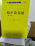 概率論基礎（第二版） 現代數學(xué)基礎叢書(shū)129 曬單實(shí)拍圖