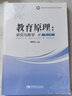 教育原理：研究與教學(xué)（第二版） 曬單實(shí)拍圖