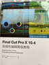 Final Cut Pro X 10.4非線(xiàn)性編輯高級教程 曬單實(shí)拍圖