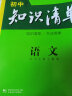 曲一线 初中英语 北京专版 九年级全一册 北师大版 2021版初中同步 5年中考3年模拟 五三 实拍图