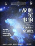 神秘的宇宙 《我的第一套天文書》系列 知物科普 曬單實拍圖